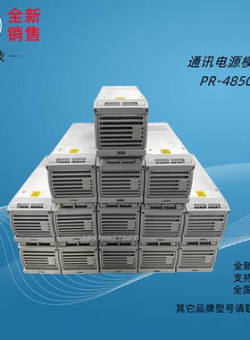 PR-4850通讯模块全新原装正品销售及维修各大厂家的充电模块监控