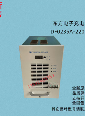 东方电子DF0235A-220/40F充电模块专业维修及各种品牌的模块监控