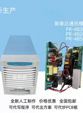 PR-4830B/PR-4820B通讯电源制作可代写程序可代出方案可代抄PCB板