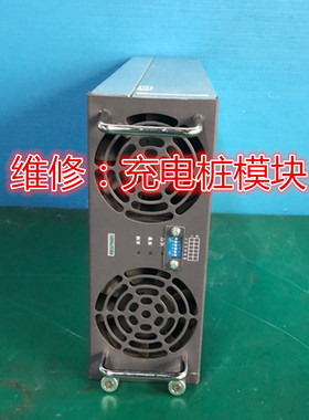 REG75020充电桩模块专业维修及各种品牌的电源模块监控逆变器UPS