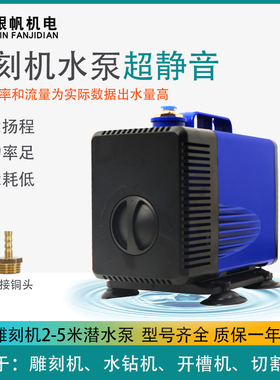 雕刻机循环潜水泵4.5米5米高扬程主轴冷却泵静音220v水钻95w150w