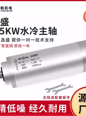雕刻机电主轴电机1.5kw 80直径水冷四颗轴承加长ER16高速主轴全套