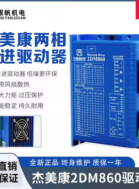 雕刻机驱动器步进电机驱动杰美康2MA860H升级版2DM860雕刻机