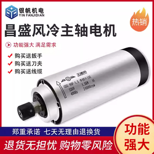 昌盛圆形风冷主轴800w/1.5kw/2.2kw四轴承雕刻机通用高速风冷电机