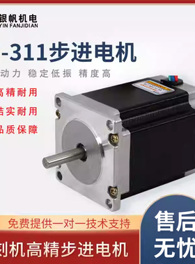 雕刻机步进电机57电机马达311电机2NM 76mm长雕刻机配件全套