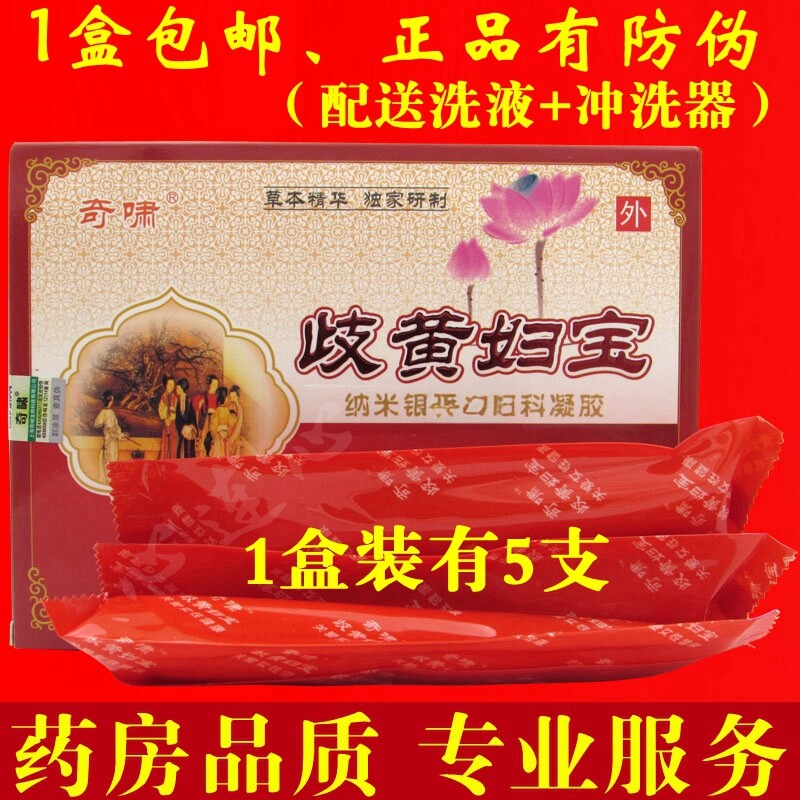 奇啸岐黄妇宝纳米银妇科凝胶护理