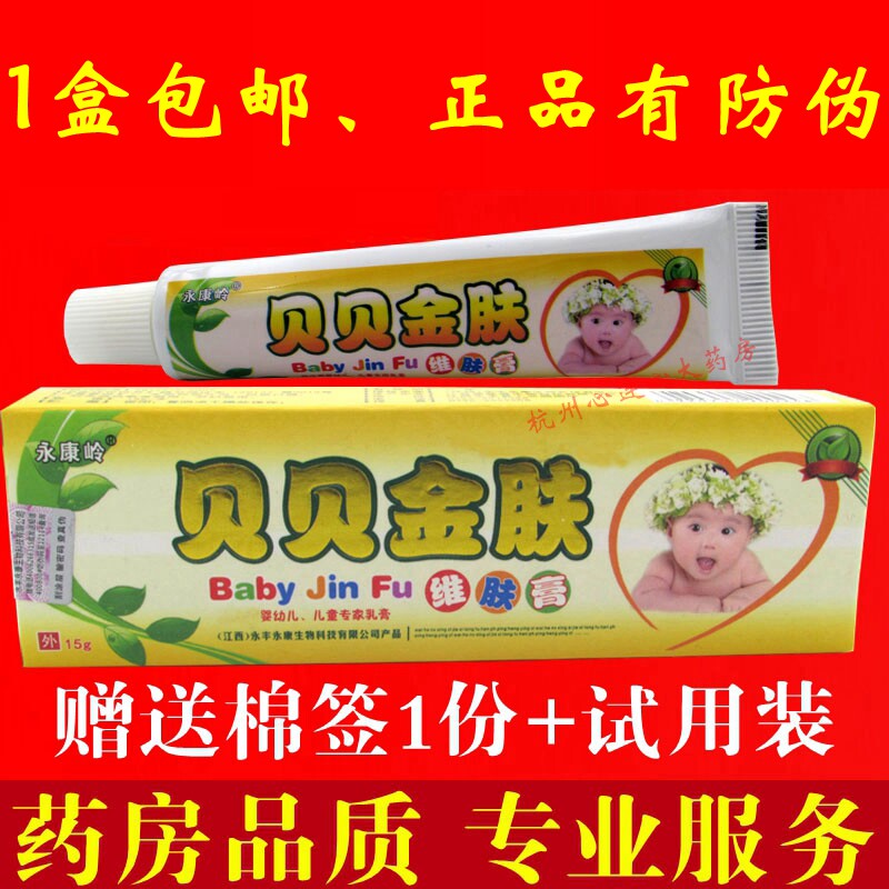 永康岭蚊虫叮咬抑菌止痒维肤膏