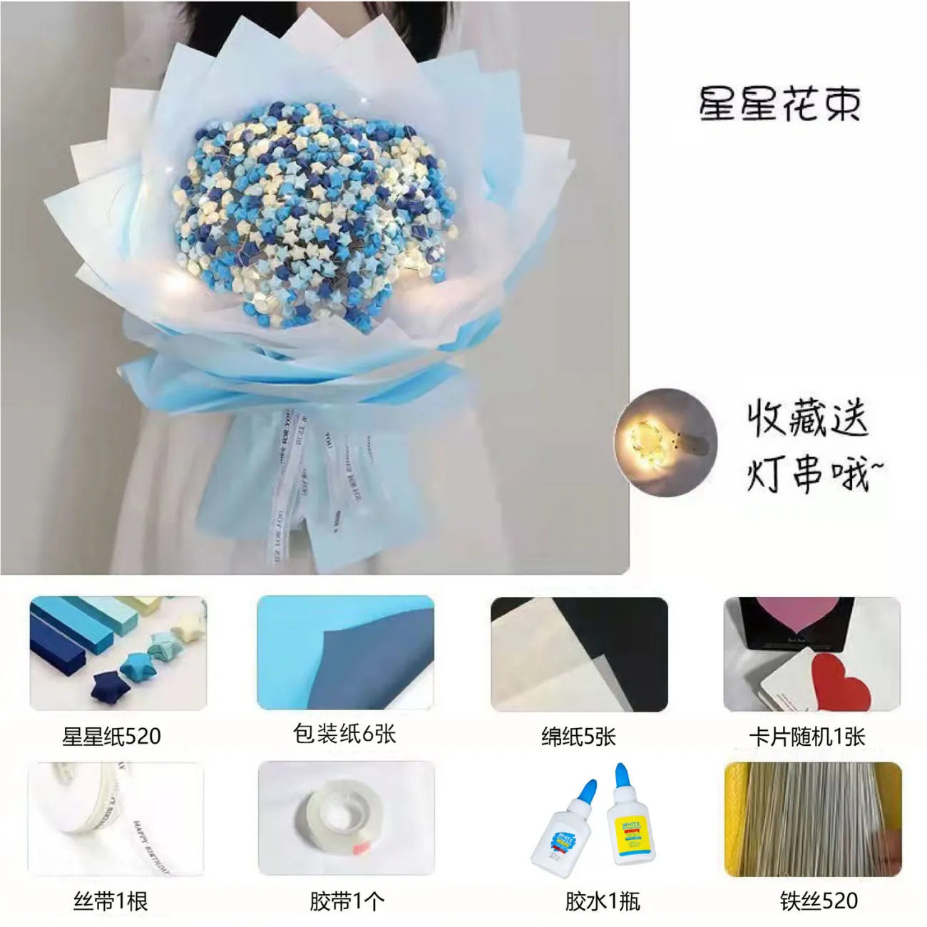 网红星星花束diy手工满天星材料包七夕送男女朋友教师节生日礼物