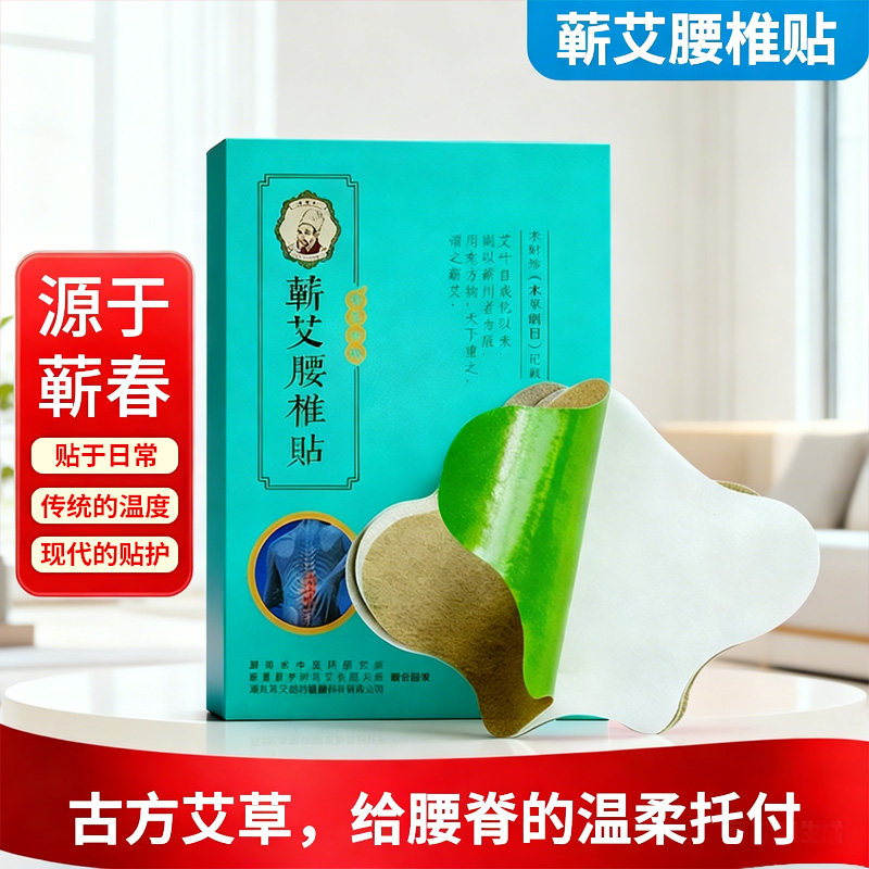 珍艾如初蕲艾草腰椎贴便携养生缓解腰椎温经络贴官方旗舰店正品