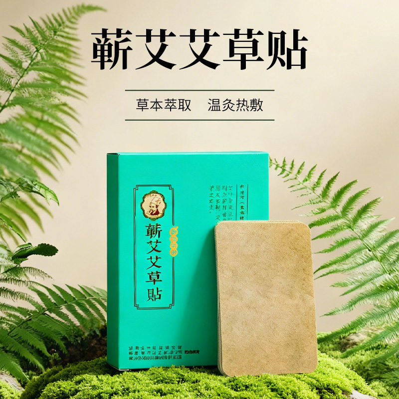 李时珍珍艾如初草本萃取蕲艾艾草贴便携养生温经贴官方旗舰店正品