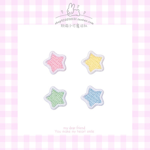 diy彩色星星小号马卡龙包包刺绣