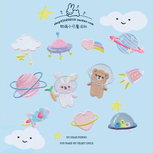 太空可爱宇宙刺绣布贴星球