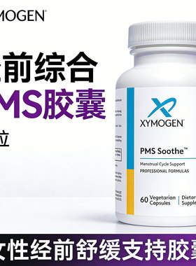 缓解经前综合PMS症圣洁莓补剂胶囊美国进口女性经前期调理姨妈痛