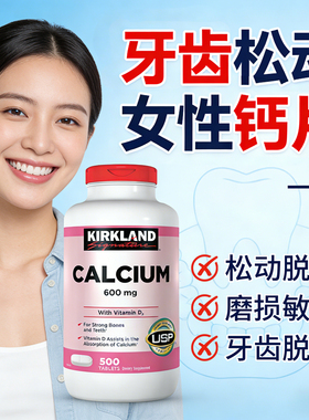 钙片女性补钙牙齿vd缺钙变脆中老年女士成年人骨骼保健品牙齿松动