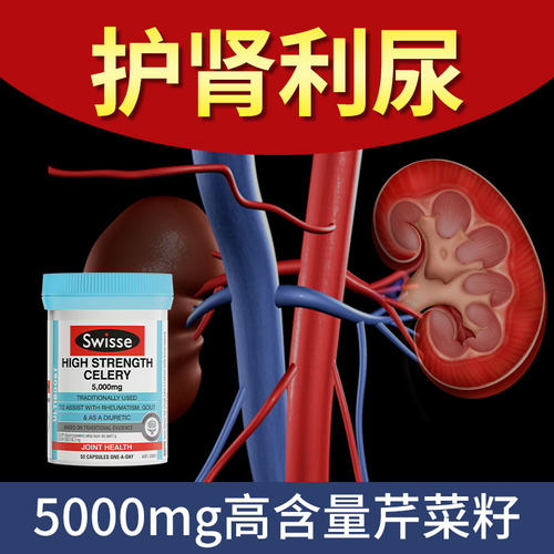 澳洲西芹籽代谢尿酸护肾保健品
