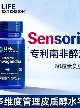 life南非醉茄sensoril降低皮质醇ashwagandha南菲醉茄碎茄胶囊