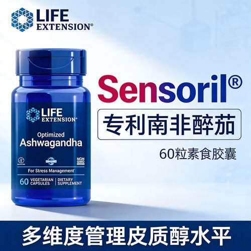 life南非醉茄sensoril降低皮质醇ashwagandha南菲醉茄碎茄胶囊