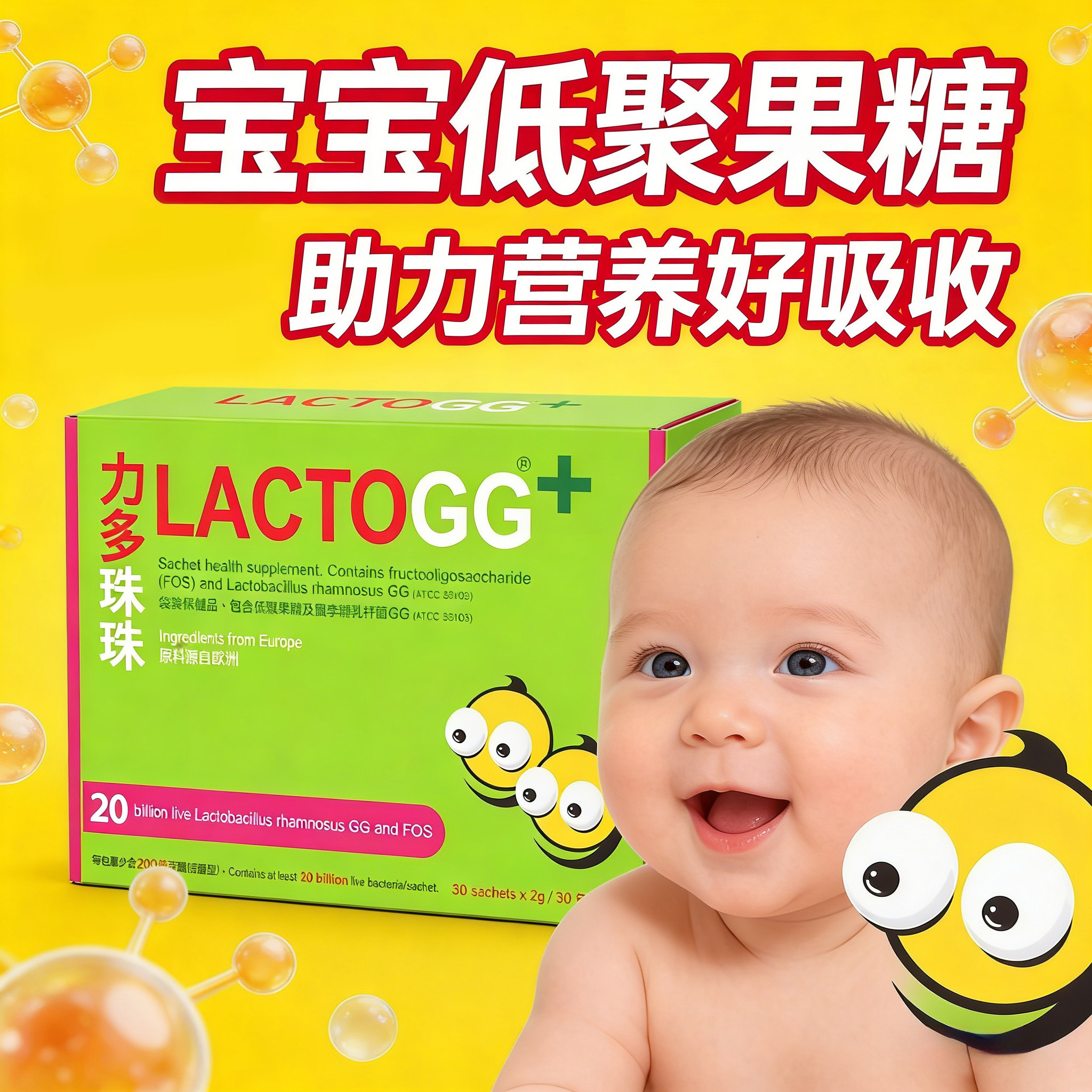 低聚果糖婴儿鼠李糖乳杆菌婴幼儿LGG益生元益生菌粉末冲剂LACTO