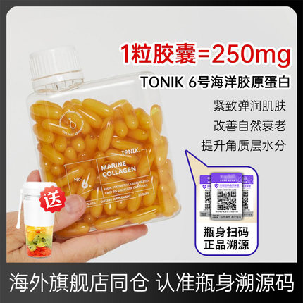 Tonik海洋胶原蛋白marine collagen内服烟酰胺胶原太白肽女士男士