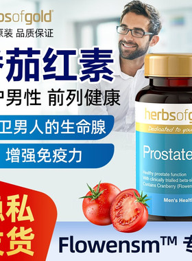 番茄红素锌硒宝男士Prostate前列 腺保健品晚上睡觉老是尿频起夜