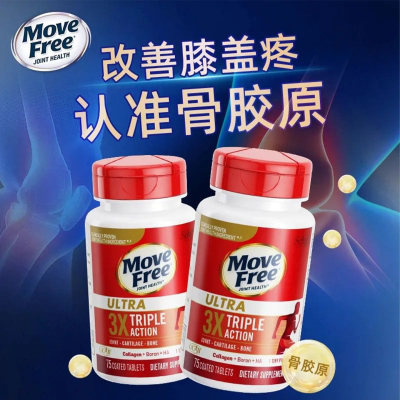 movefree白瓶骨胶原益节非变性二型uc2膝盖软骨磨损保健品