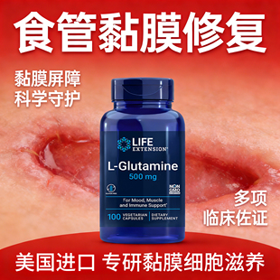 食管黏膜修复美国进口左旋谷氨酰胺胶囊l glutamine咽喉粘膜保护