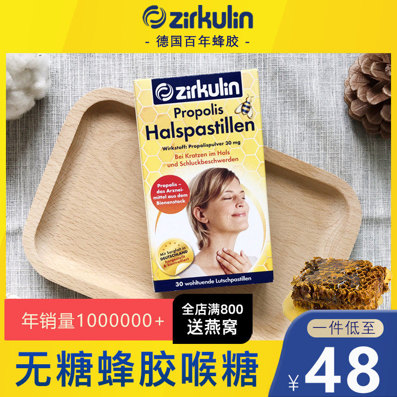 李佳琦推荐 王一博同款德国zirkulin无糖蜂胶润喉糖哲库林护嗓子在类目 零食/坚果/特产, 糖果零食/果冻/布丁, 糖果中 - 来自Buy2taobao.com提供专业的淘宝代购服务