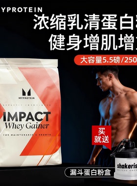 5.5磅乳清己能熊猫瘦人增重肌健身乳清蛋白粉IMPACT Whey Gainer