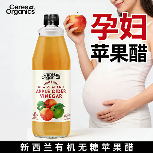 苹果醋无糖孕妇新西兰进口有机原浆apple cider vinegar控糖专用