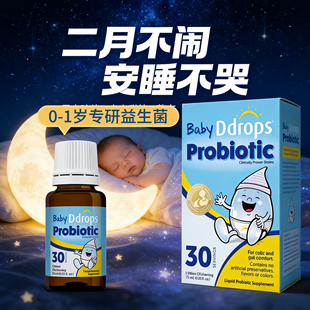 二月闹益生菌新生婴儿0岁长双歧杆菌小月龄宝宝肠绞痛肠胀气神器