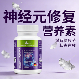 神经元修复营养素德国进口营养脑神经保健品维B12磷脂酰丝氨酸PS
