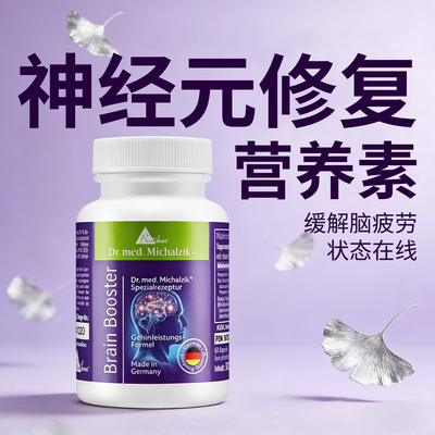 神经元修复营养素磷脂酰丝氨酸