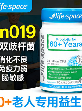 乳双歧杆菌hn019澳洲进口适合老年人吃的益生菌肠道有益菌60+老人