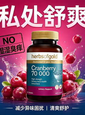 和丽康蔓越莓片女性泌尿系统保健