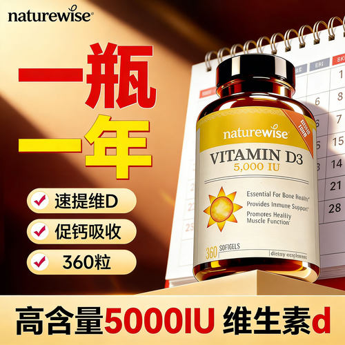 维生素d大剂量维d5000iu活性维他命d成人vd3进口nw阳光瓶维d5000