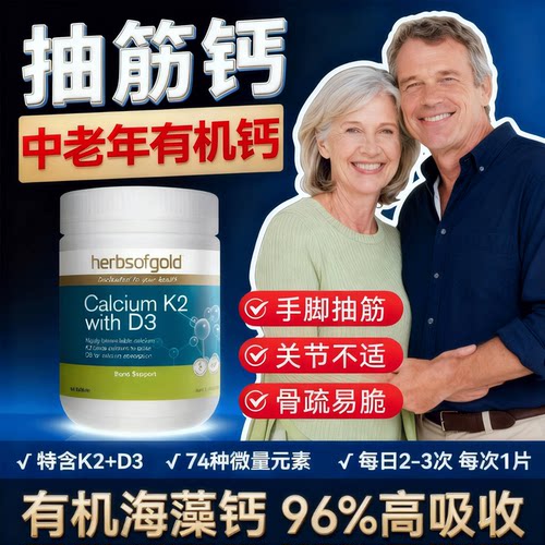 海藻钙天然有机海澡钙维生素d3k2