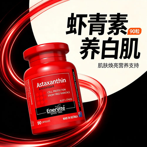 澳乐维他虾青素口服清基胶囊