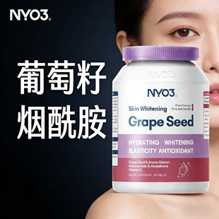 NYO3葡萄籽精华烟酰胺花青素胶囊grapeseed去黄气内调黄褐斑胶囊
