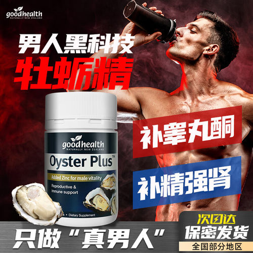 【保税正品】新西兰进口牡蛎精