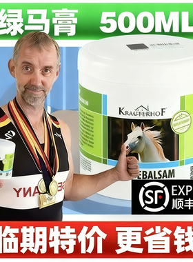 【临期清仓】26.3月七叶庄园德国进口绿色冷马膏清凉型马牌按摩膏