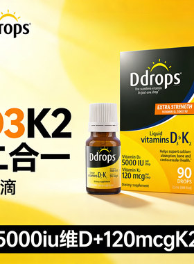 D3K2二合一成人DK维生素D35000IU进口维D3维他命液体VD3+K2滴剂