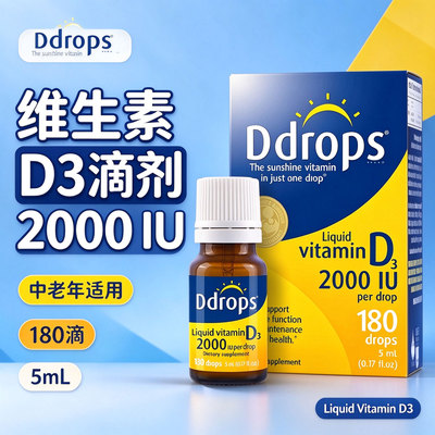 进口维D3滴剂2000IU中老年