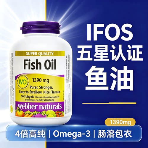 IFOS五星认证高纯度EE鱼油中老年