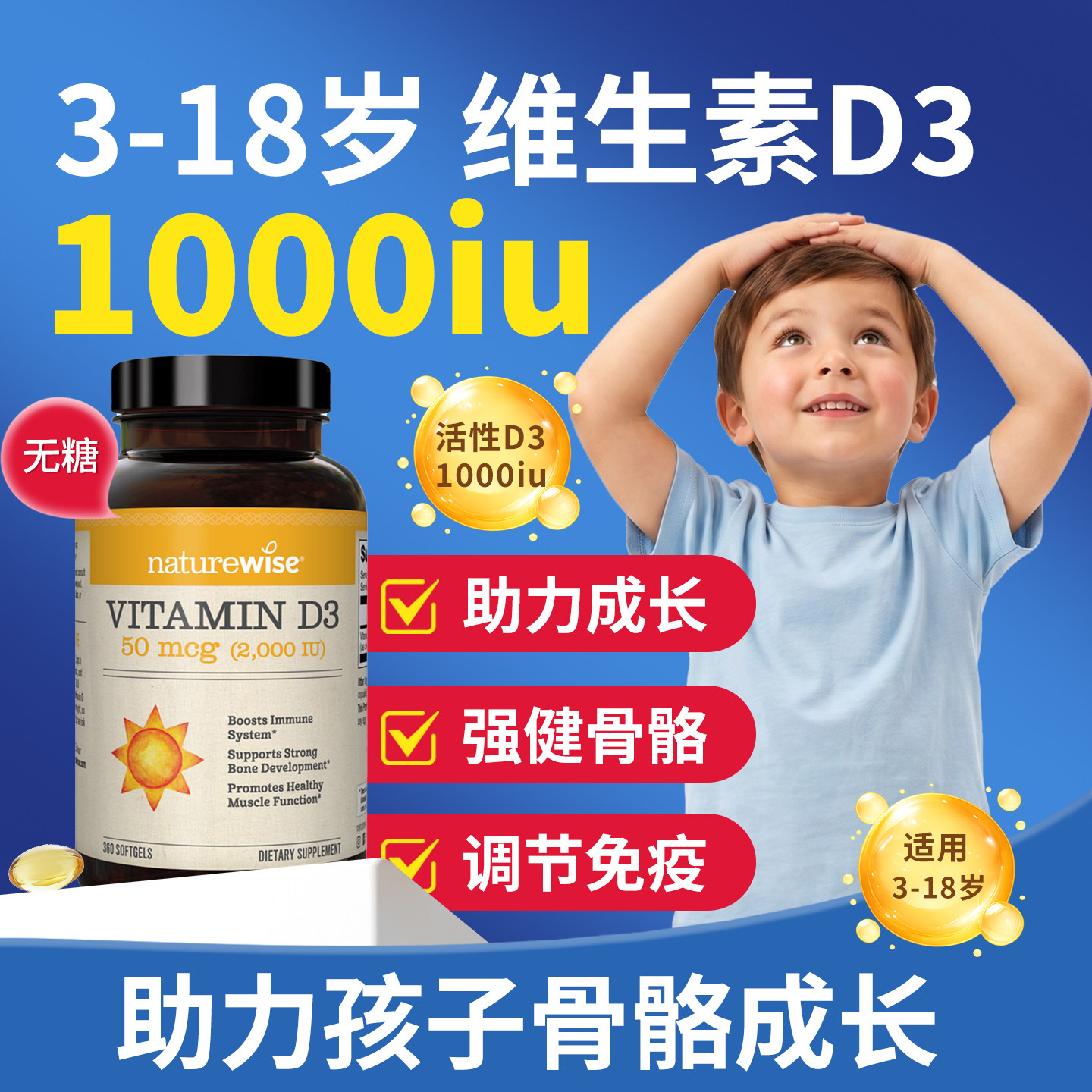 维生素d3儿童6岁以上VD31000IU图片