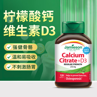 维生素D3复合片有机钙120片温和250mg jamieson健美生柠檬酸钙