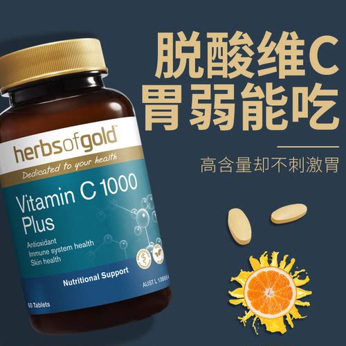 澳洲进口vc免疫力维生素C1000mg