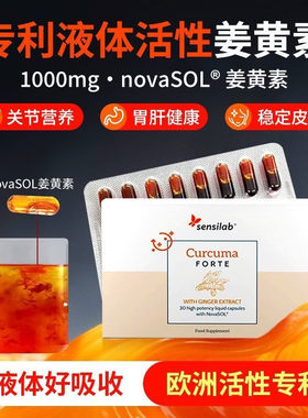 尚生力姜黄素液体胶囊护关节