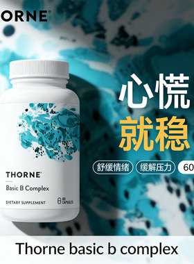 Thorne Basic B Complex基础维生素B美国进口活性B族胶囊成人VB