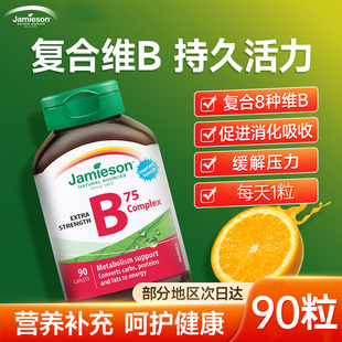 加拿大健美生維生素B族B75加速代謝b6復合維b多種b2維生素vb熬夜