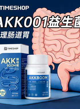 AKK001益生菌胶囊阿克曼氏菌瘦子菌三丁酸甘油酯成人身材管理代谢